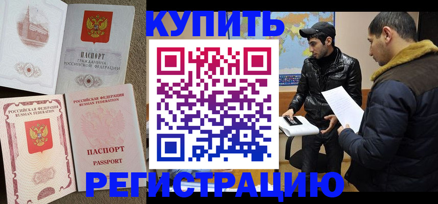временная регистрация для школы в Жирновске